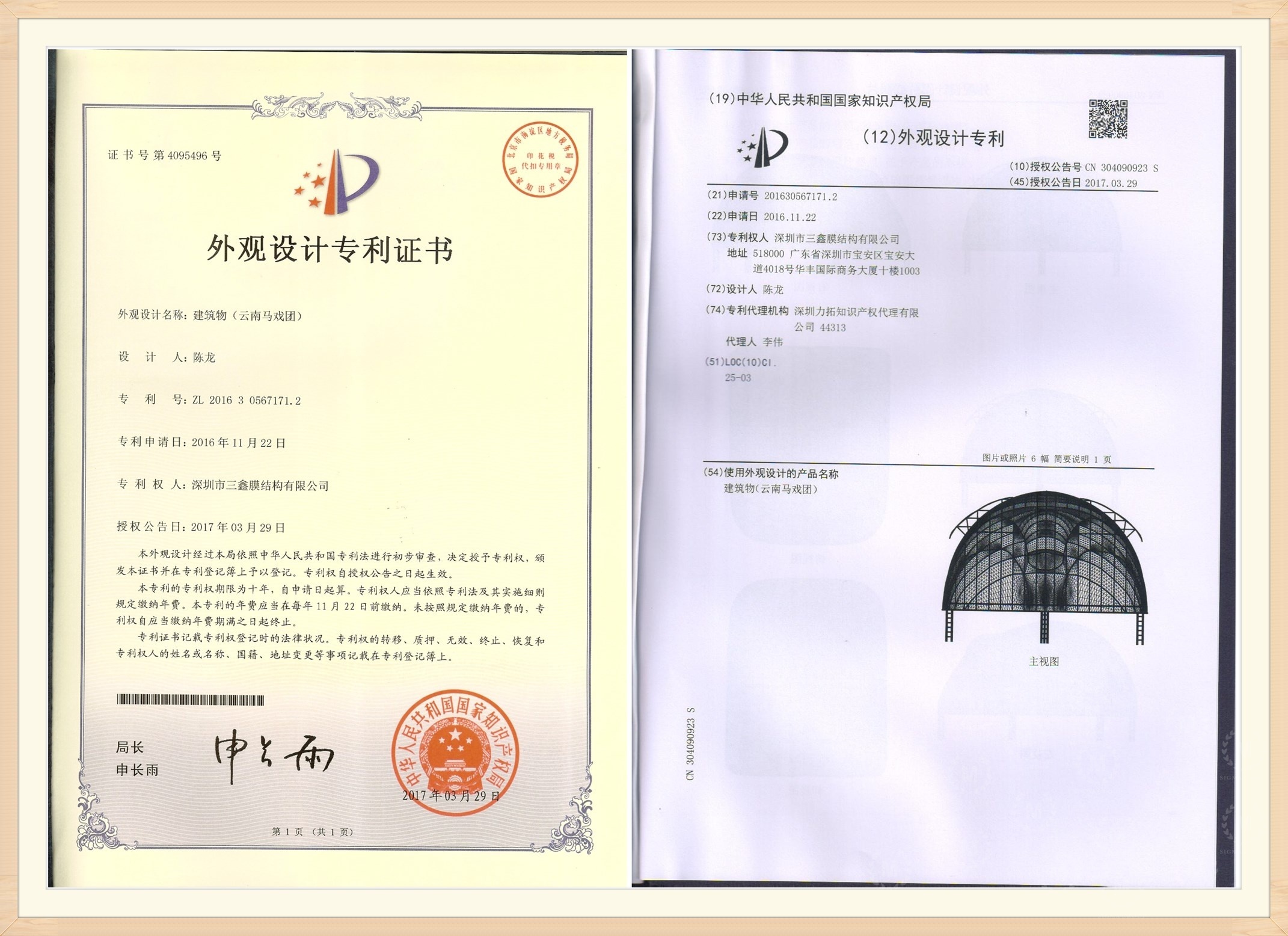 Certificate of Design Patent